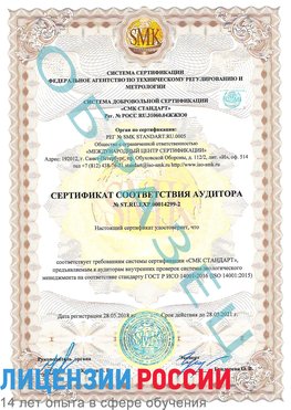 Образец сертификата соответствия аудитора Образец сертификата соответствия аудитора №ST.RU.EXP.00014299-2 Губаха Сертификат ISO 14001